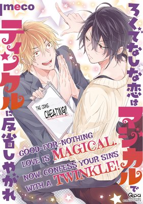 Good-For-Nothing Love Is Magical. Now, Confess Your Sins with a Twinkle!